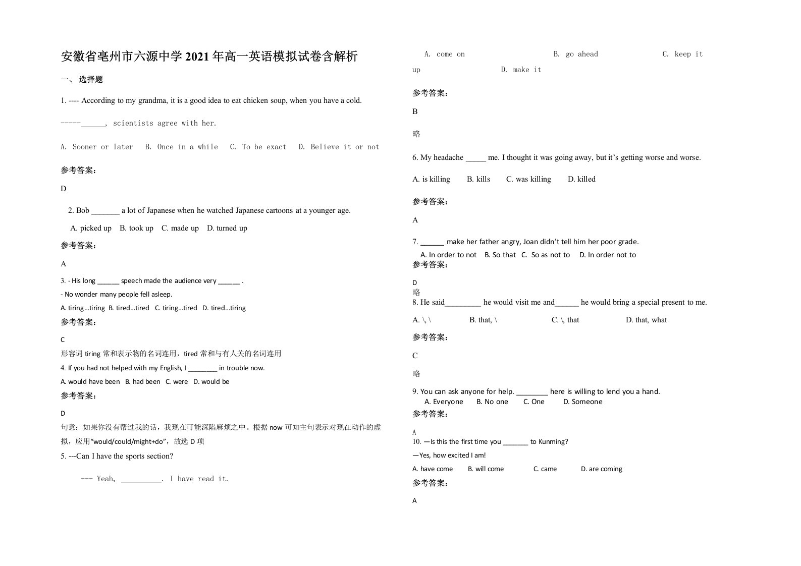 安徽省亳州市六源中学2021年高一英语模拟试卷含解析