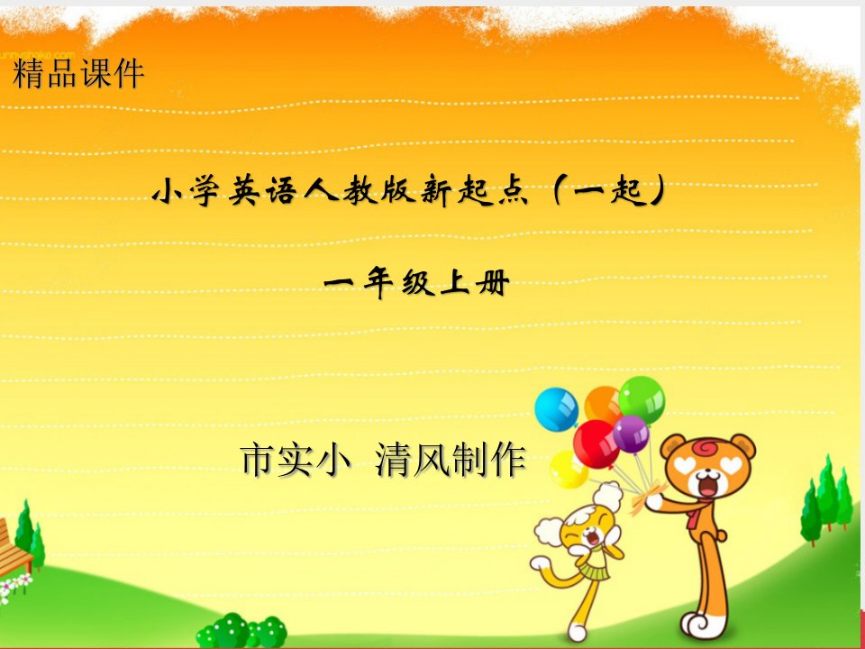 小学英语人教版新起点(一起)一年级上册Unit6-lesson1《Fruit》ppt课件