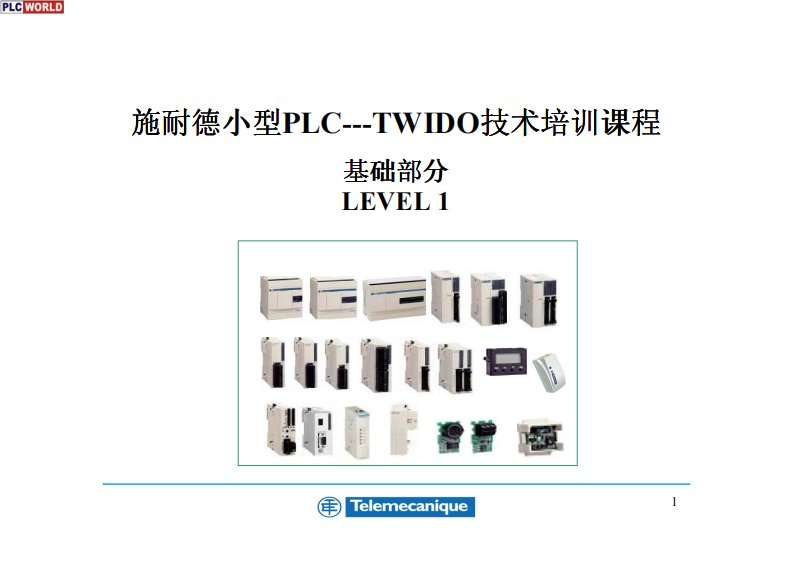 施耐德PLC从入门到精通