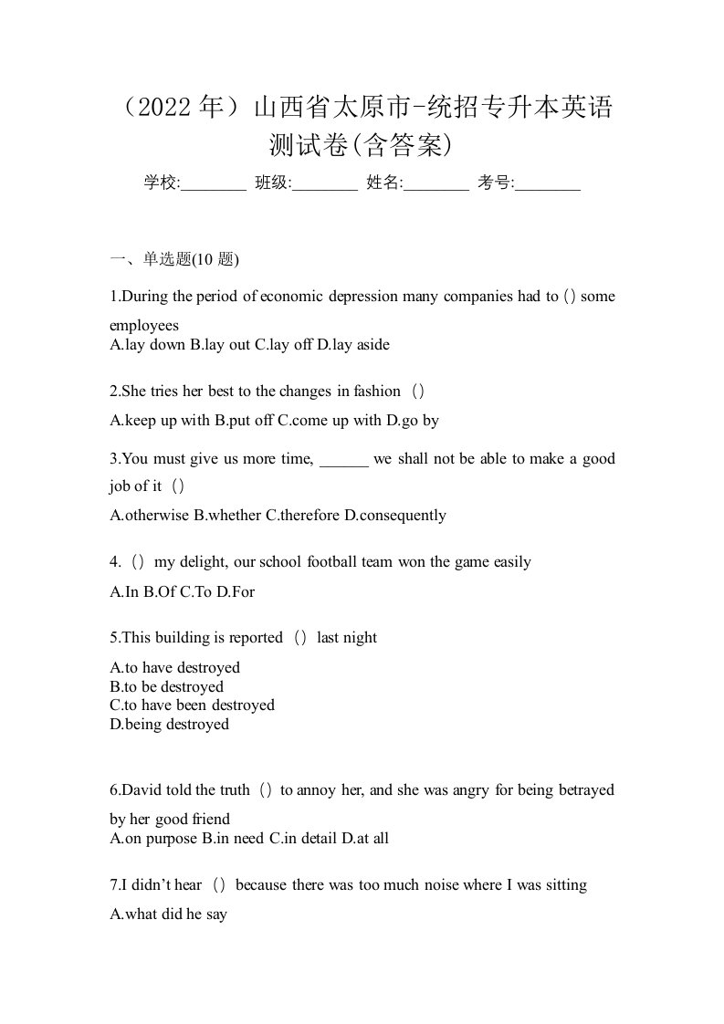 2022年山西省太原市-统招专升本英语测试卷含答案