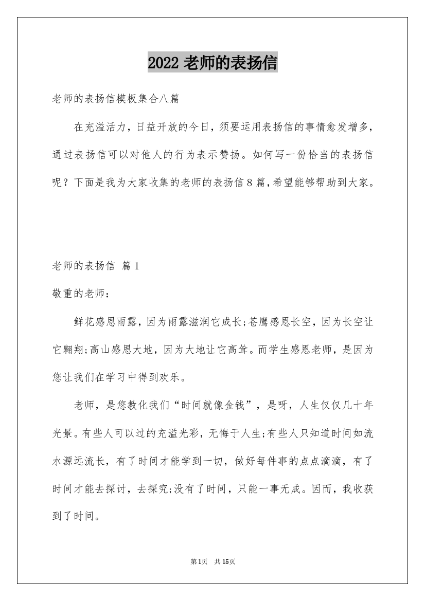 2022老师的表扬信_29