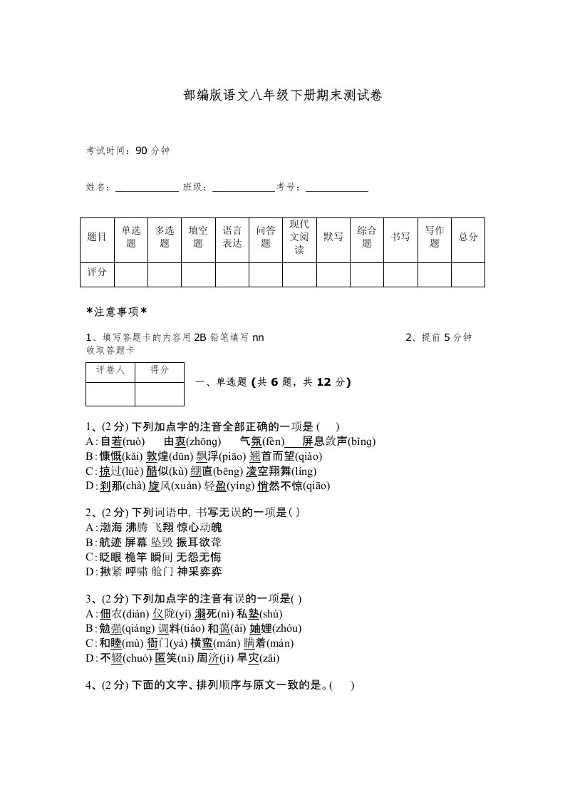 部编版语文八年级下册期末测试卷及答案【历年真题】