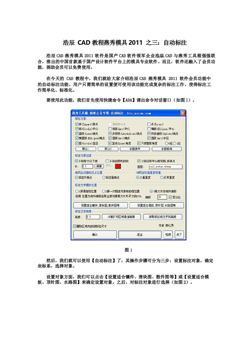 浩辰CAD教程燕秀模具2011之自动标注