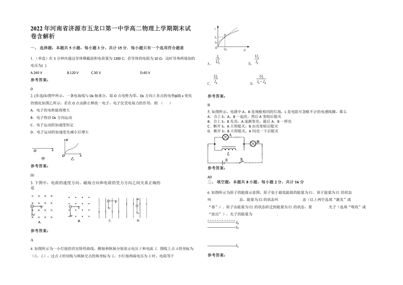 2022年河南省济源市五龙口第一中学高二物理上学期期末试卷含解析