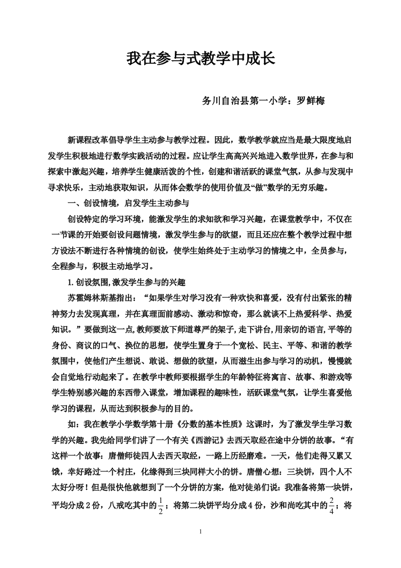 我在参与式教学中成长