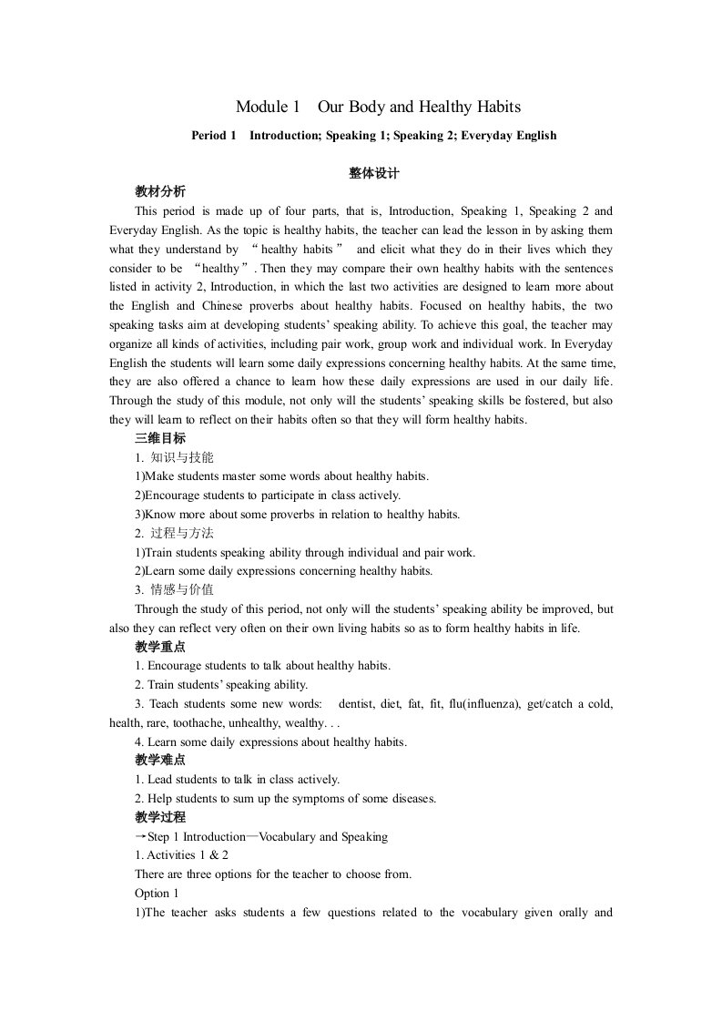 高中英语新课标外研版必修2教案（Module