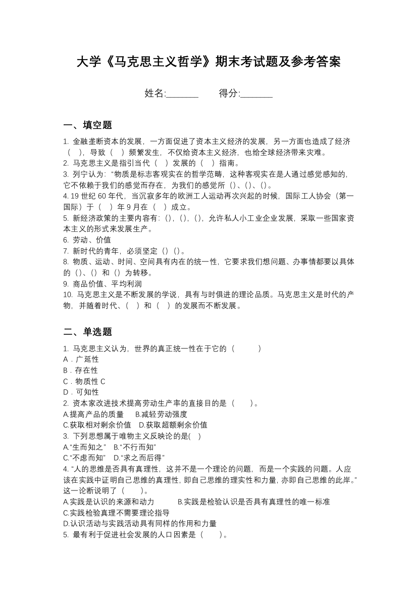 黑龙江农业职业技术学院马克思主义哲学期末测试卷