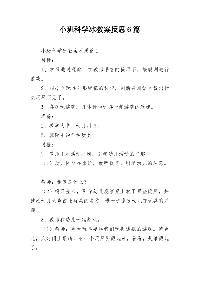 小班科学冰教案反思6篇