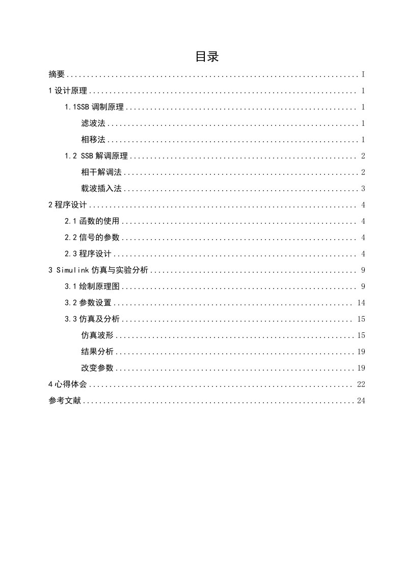 信号分析处理设计书