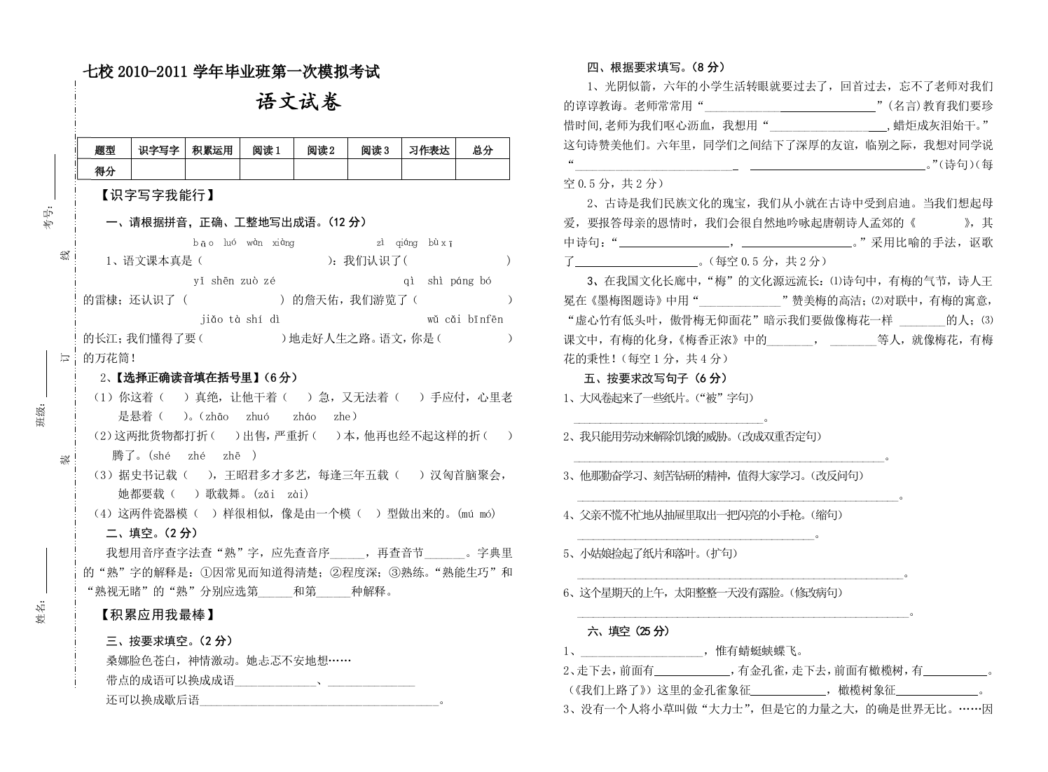 六年级语文模拟测试试卷1