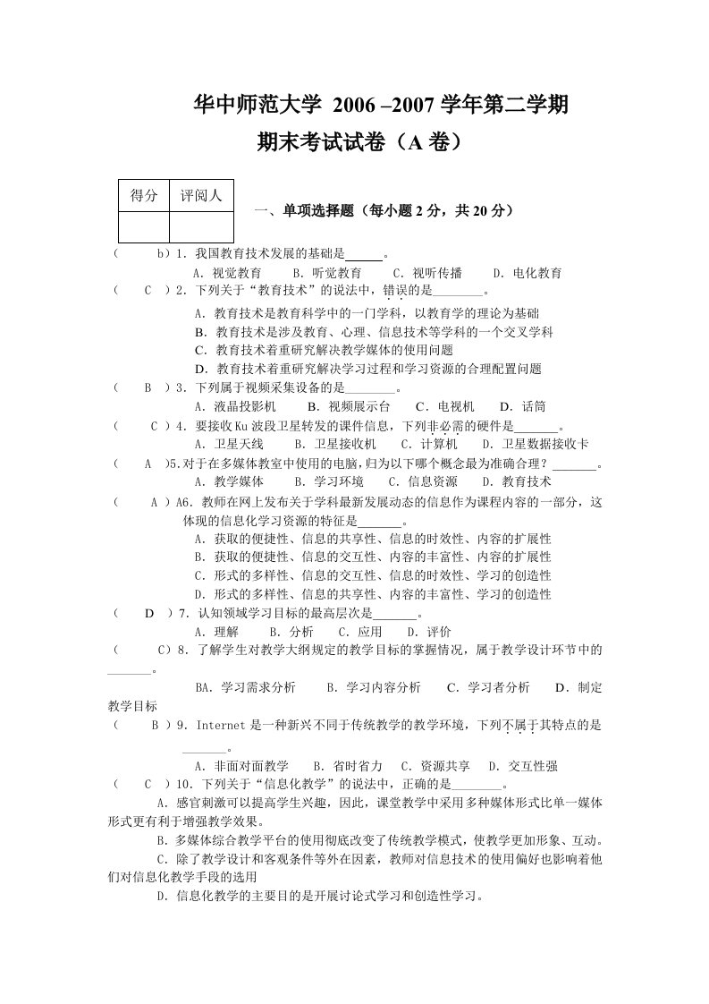 华中师范大学_现代教育技术试卷