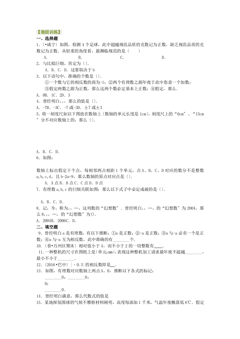 《有理数及其运算》全章复习与巩固（提高）巩固练习