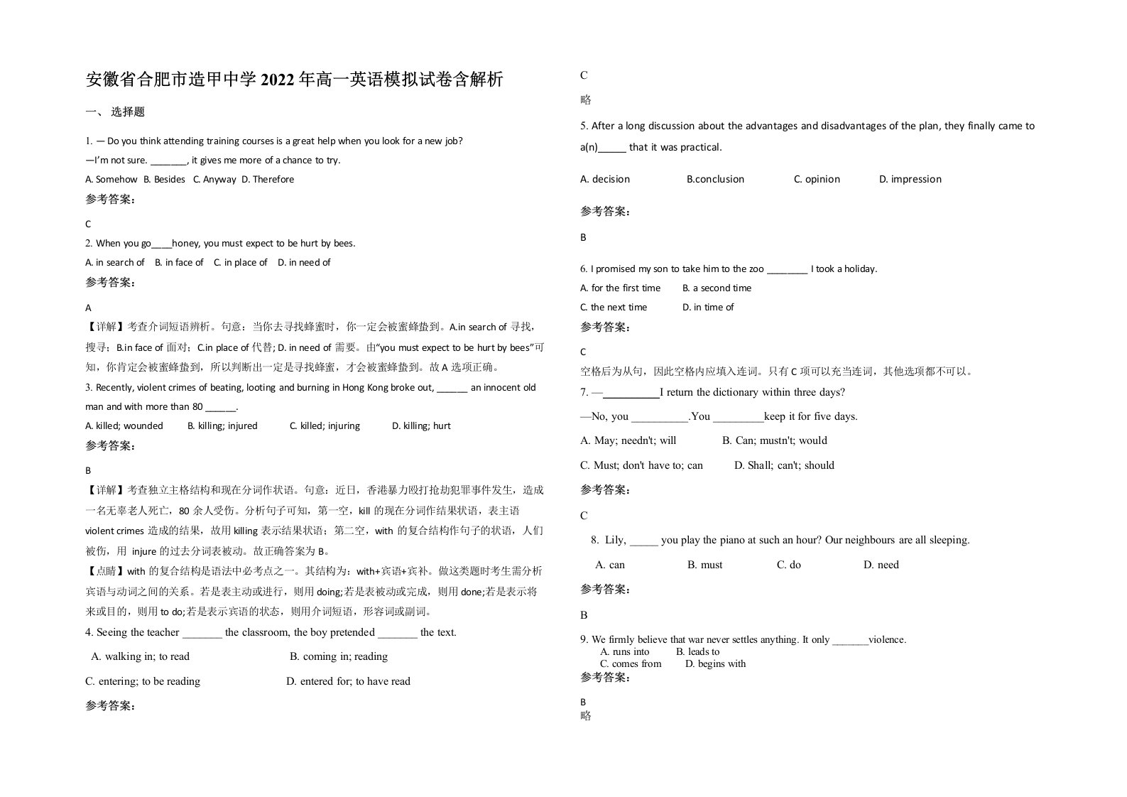 安徽省合肥市造甲中学2022年高一英语模拟试卷含解析