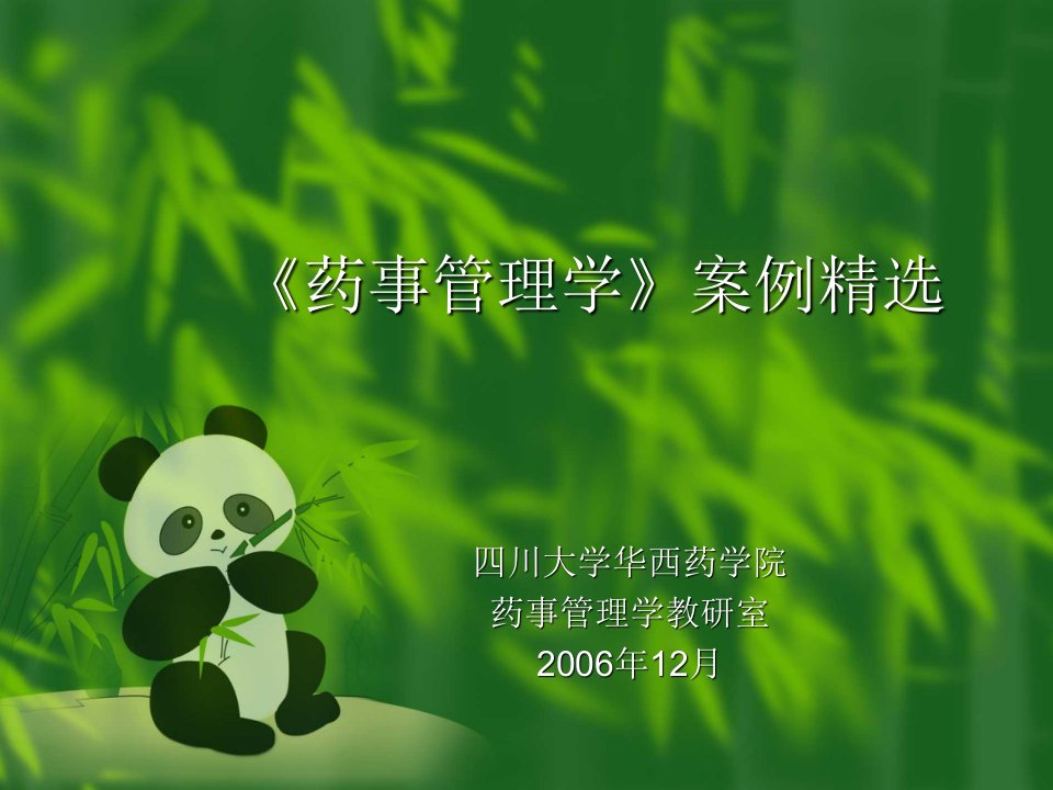 医疗行业-药事管理案例精选答案