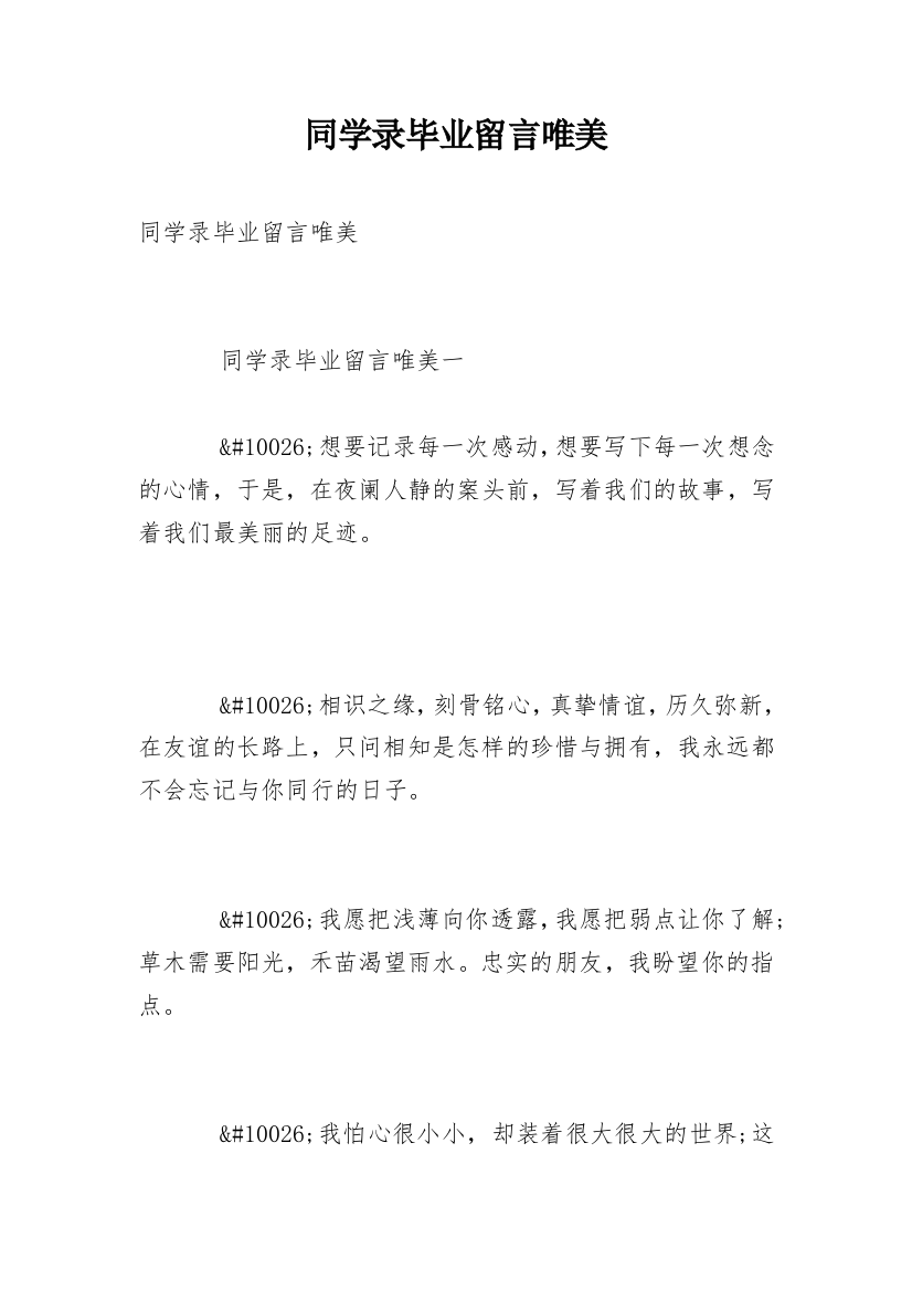 同学录毕业留言唯美