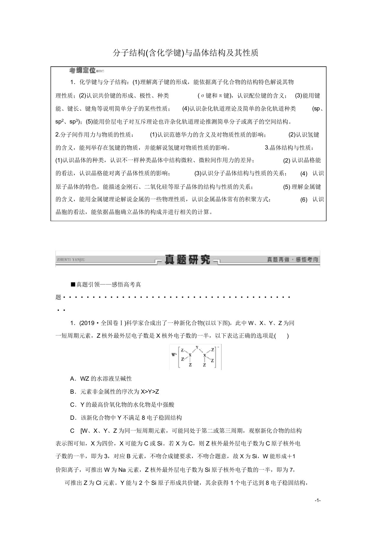 2020高考化学二轮复习第1部分专题6分子结构与晶体结构及其性质教案