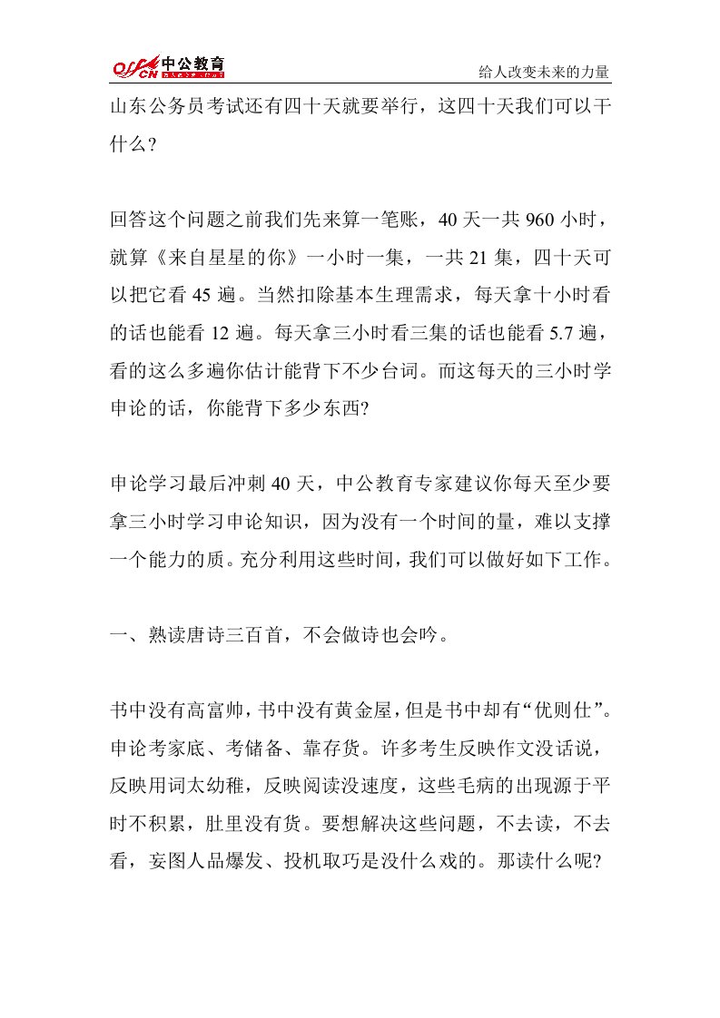 公务员考试冲刺拿四十天拯救你的申论