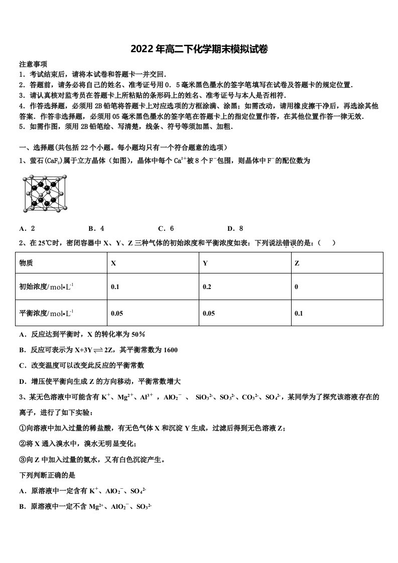 2022年广东省遂溪县第一中学化学高二第二学期期末学业质量监测试题含解析