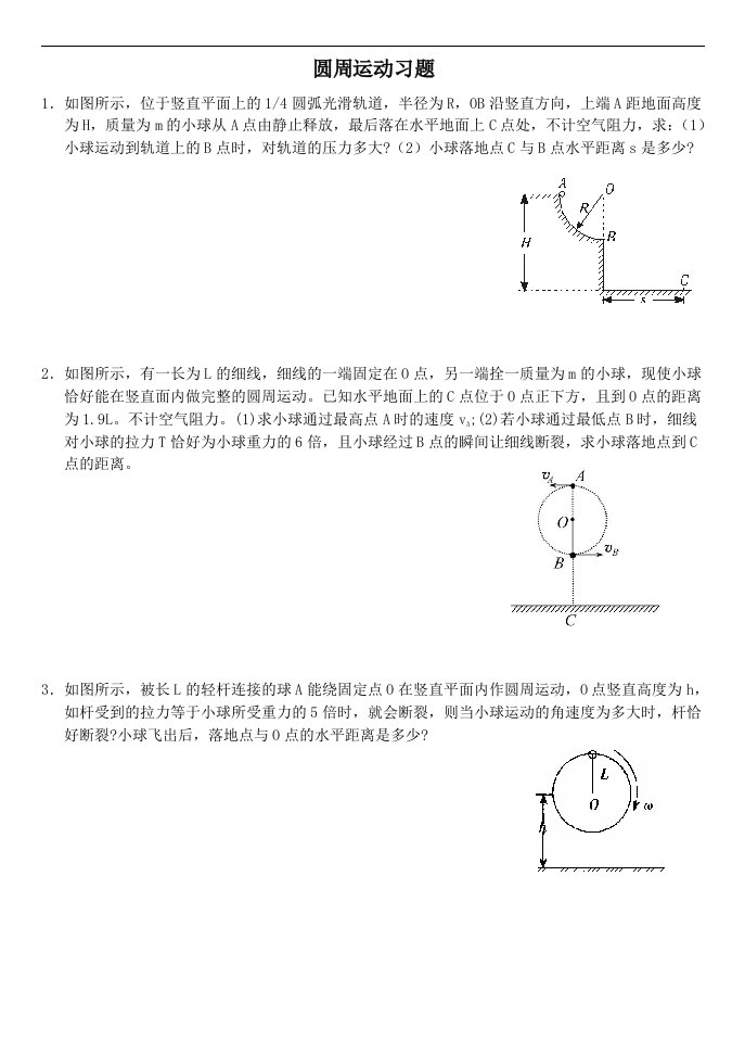 圆周运动习题(计算题)