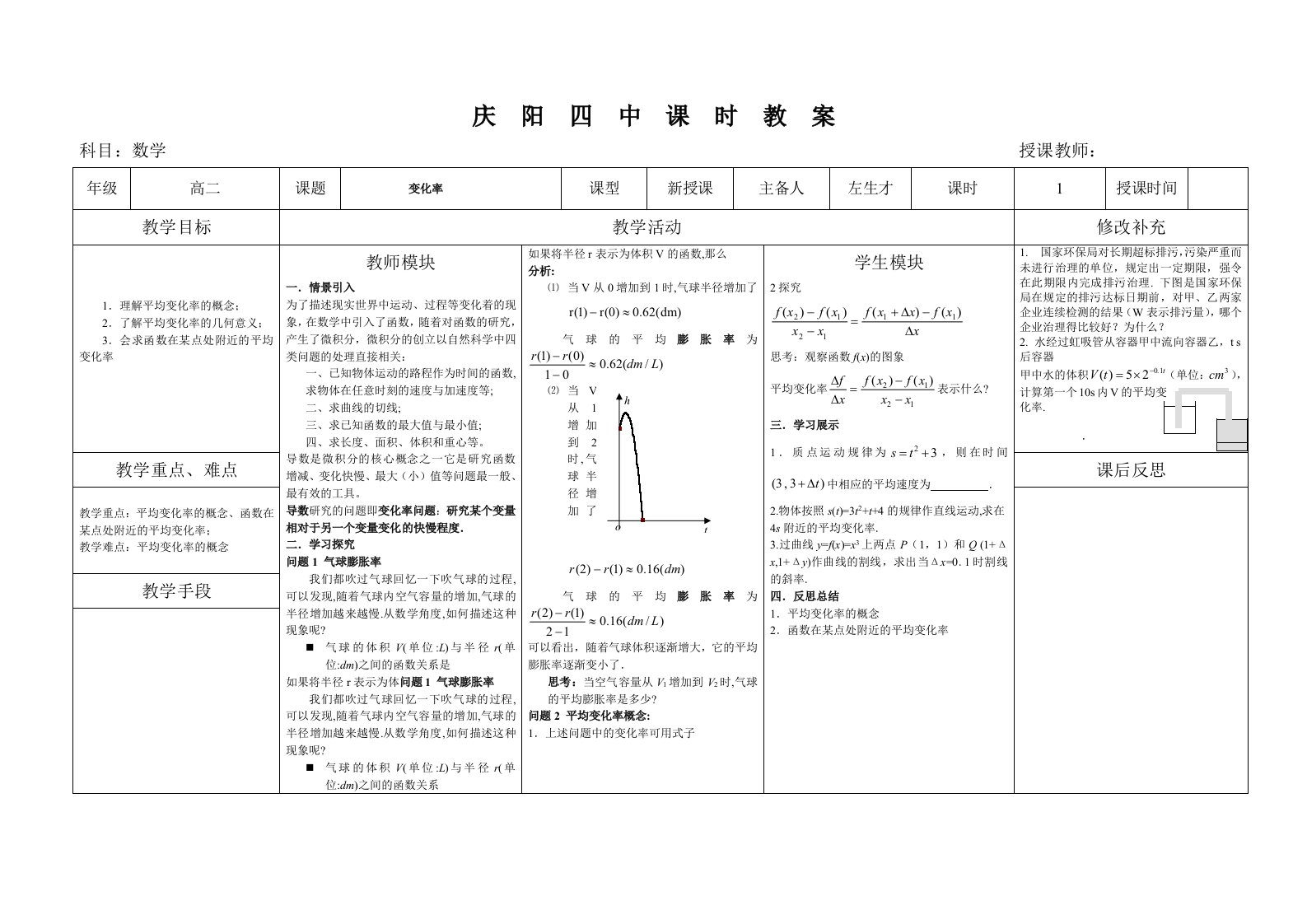 中教案导数左生才