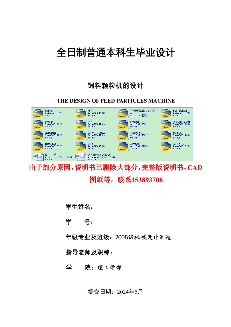 饲料颗粒机的设计含全套CAD图纸