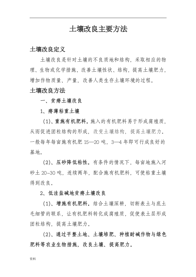 全面版经典的土壤改良主要施工策划方案