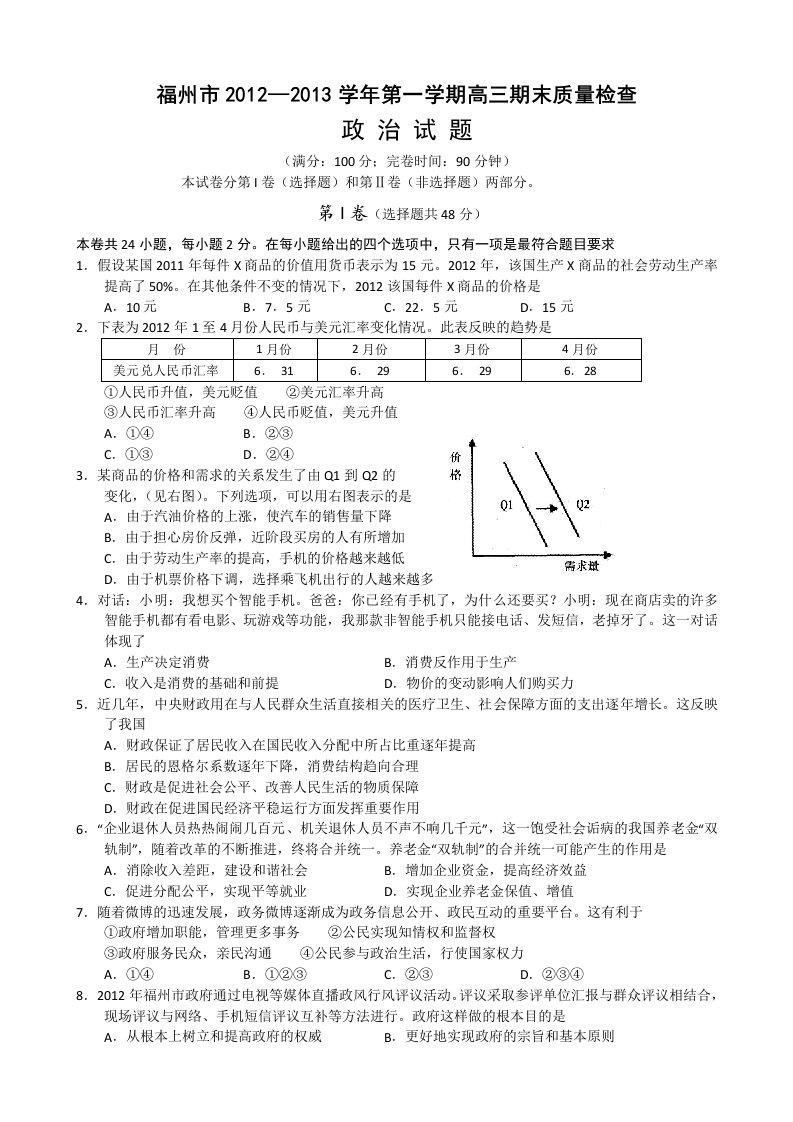 福州市学第一学期高三期末质量检查试卷含答案