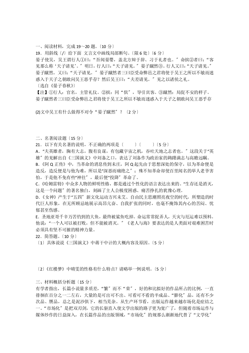 （整理版）江苏省兴化市板桥高级中学高三上学期语文附加练习6（无答