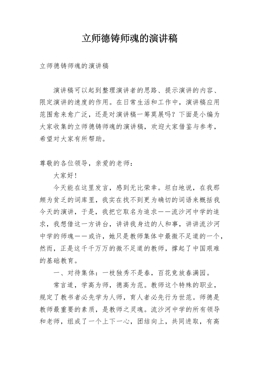 立师德铸师魂的演讲稿_2