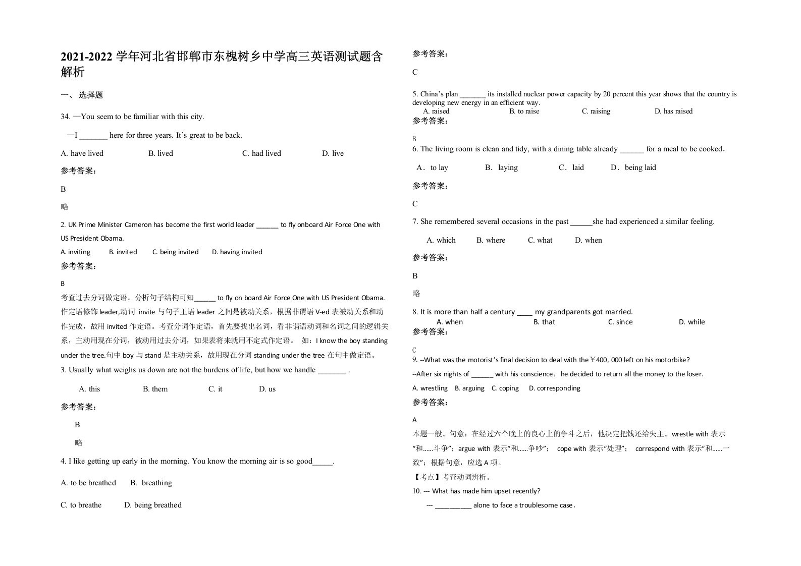 2021-2022学年河北省邯郸市东槐树乡中学高三英语测试题含解析