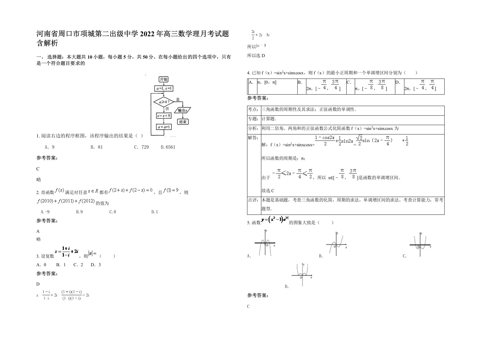 河南省周口市项城第二出级中学2022年高三数学理月考试题含解析