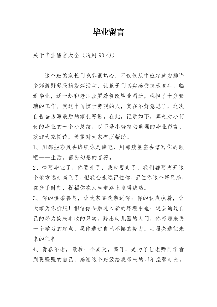 毕业留言_111