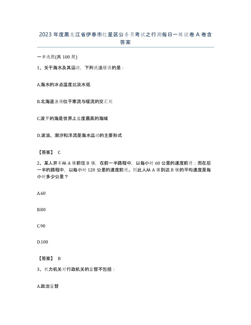 2023年度黑龙江省伊春市红星区公务员考试之行测每日一练试卷A卷含答案