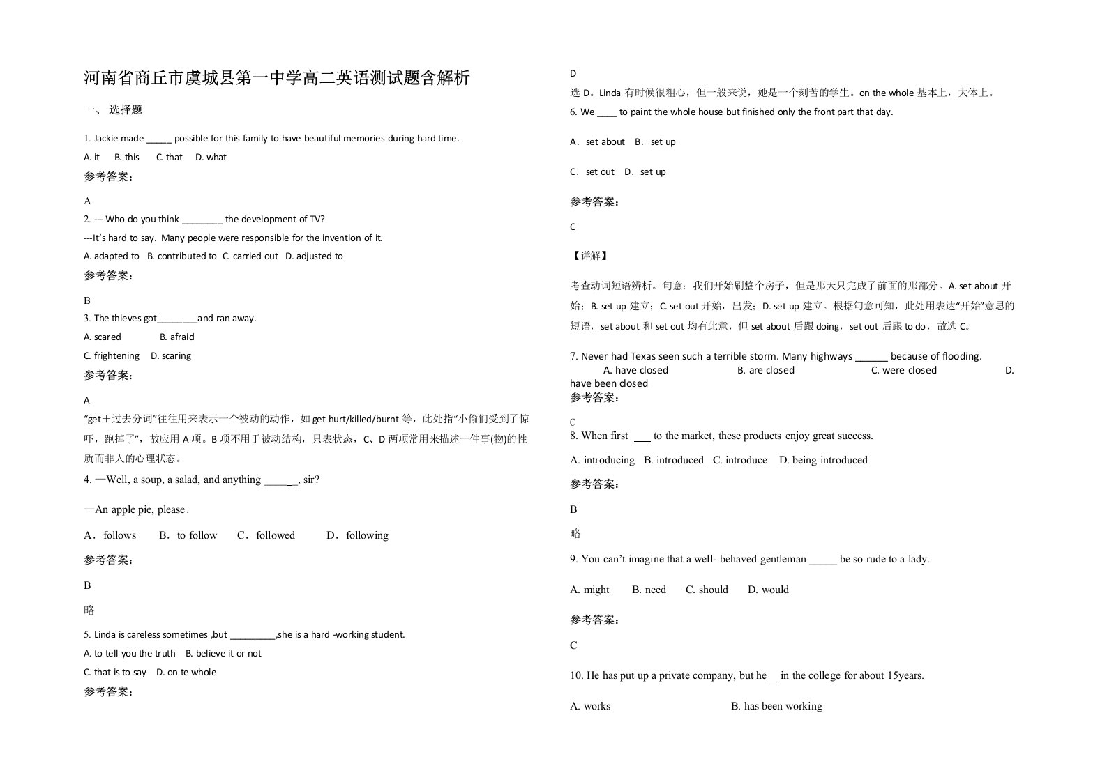 河南省商丘市虞城县第一中学高二英语测试题含解析