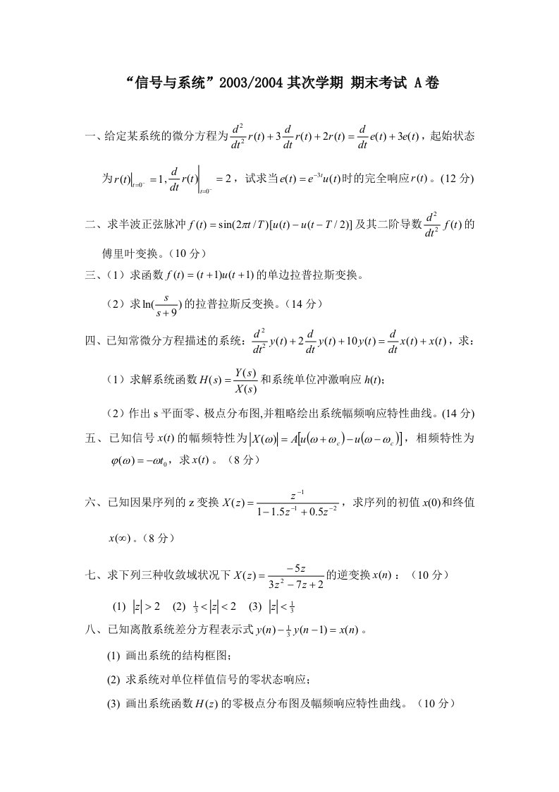 信号与系统期末考试3(含答案)