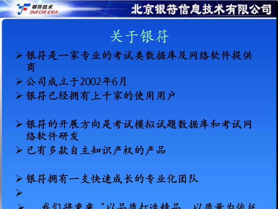 银符考试模拟题库B12北京银符时代文化传播有限公司