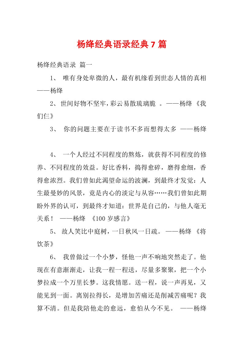 杨绛经典语录经典7篇