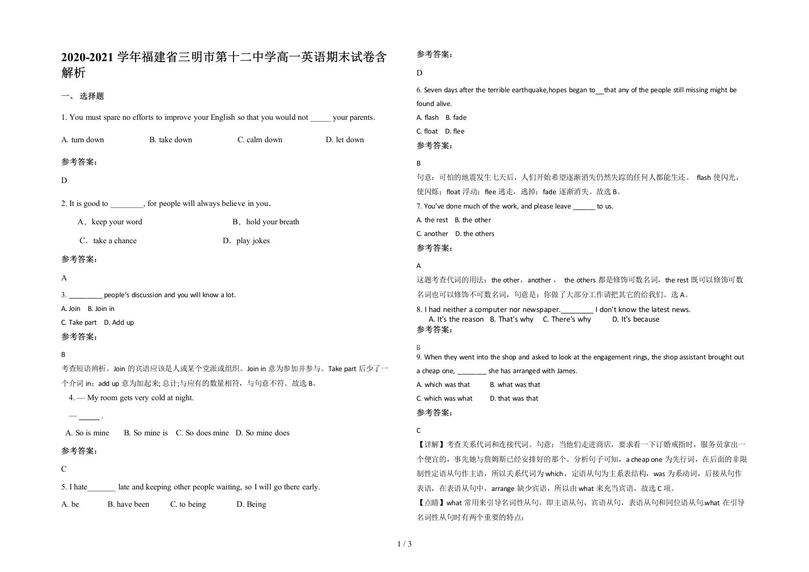 2020-2021学年福建省三明市第十二中学高一英语期末试卷含解析