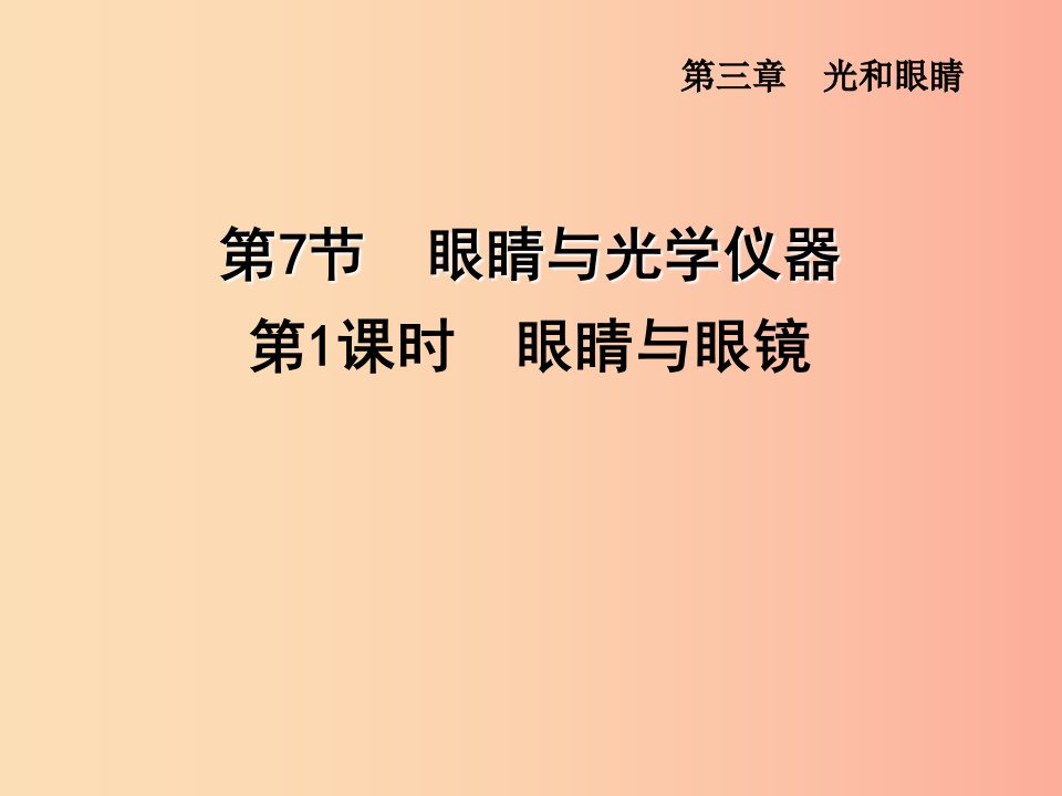 （安徽专版）2019年八年级物理上册