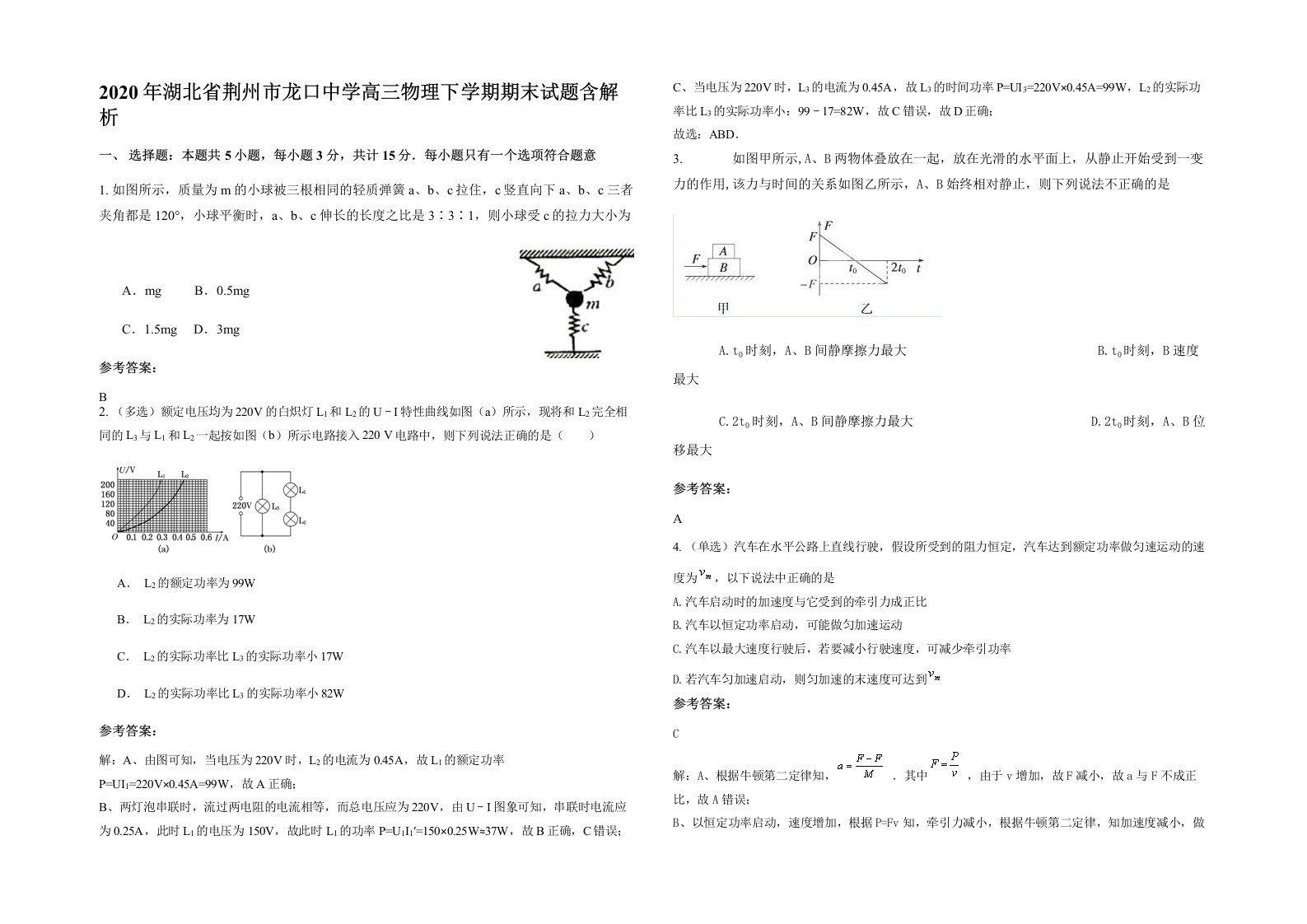 2020年湖北省荆州市龙口中学高三物理下学期期末试题含解析