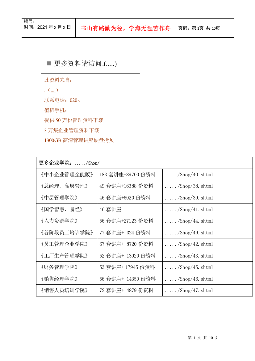 旅游市场细分与旅游目标市场策略