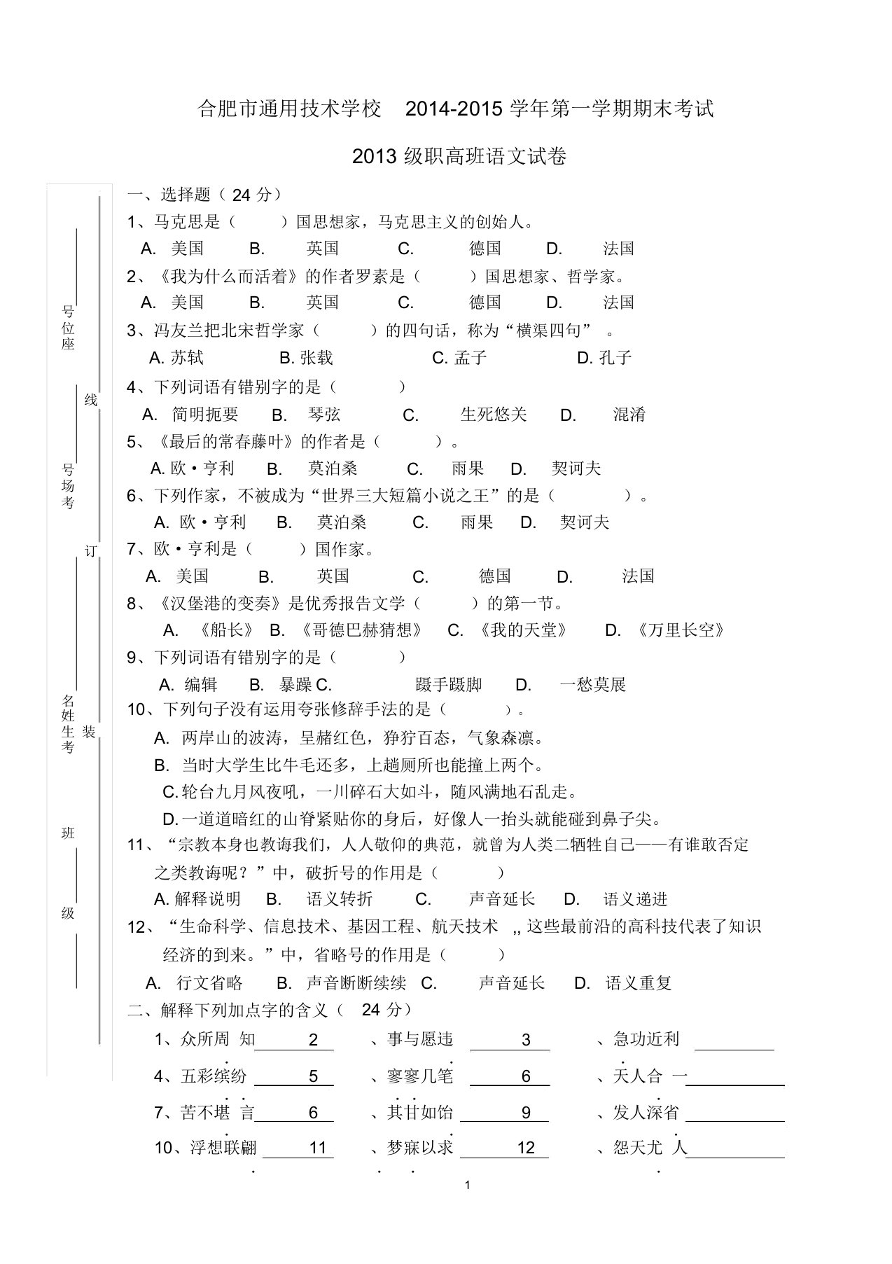 中职语文(职业模块)工科期末试卷