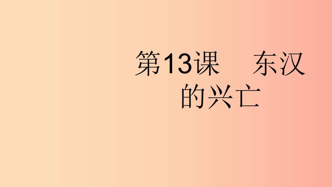 河北省七年级历史上册