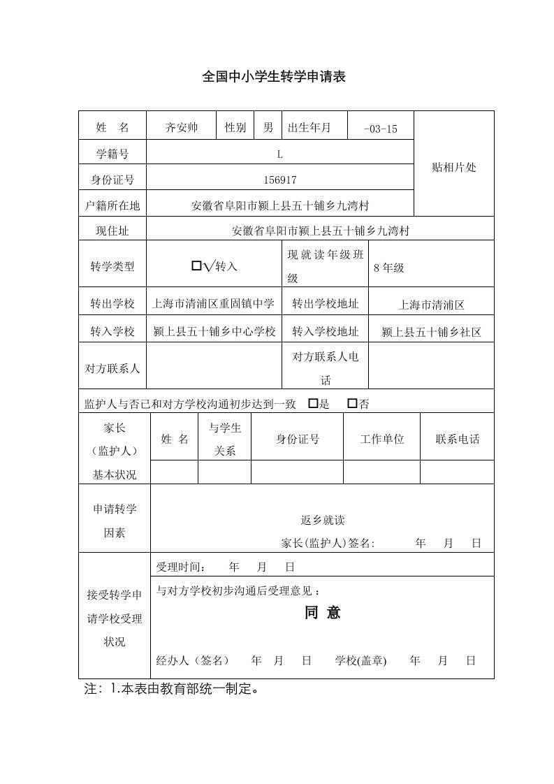 全国中小学生转学申请表