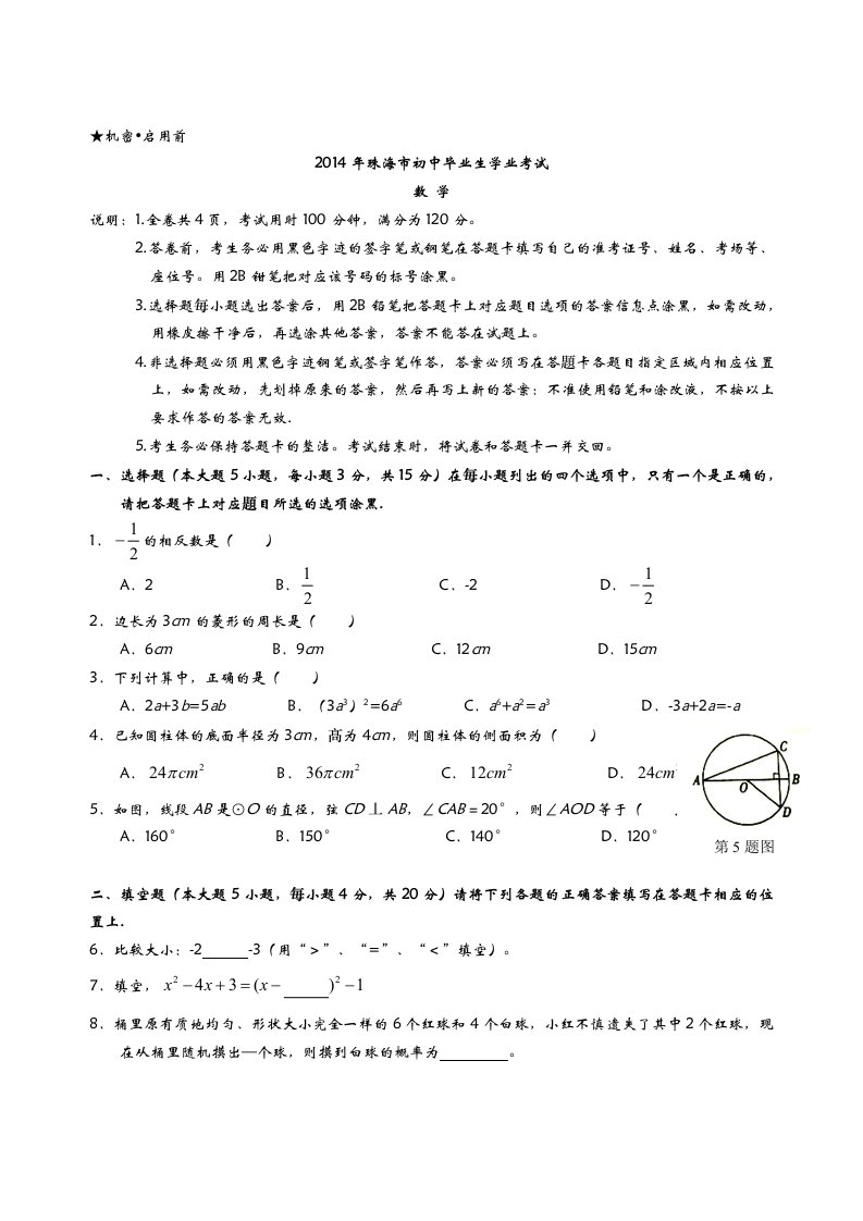 2015年广东省珠海市中考数学试卷及答案