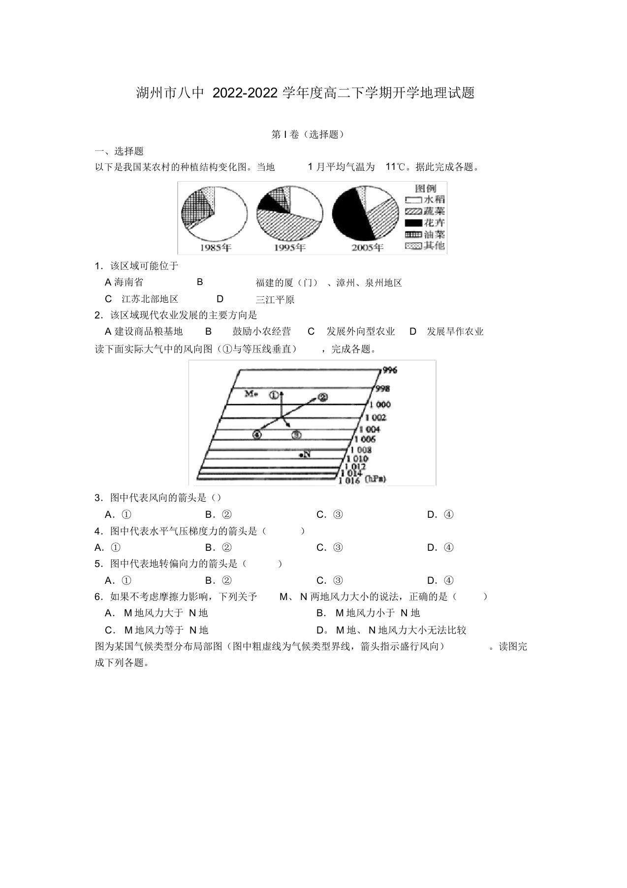 浙江省湖州市2022学年高二地理下学期开学考试模拟押题湘教版