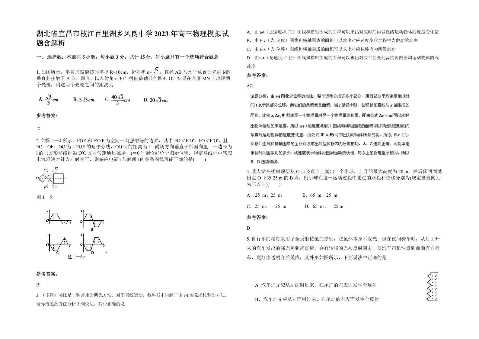 湖北省宜昌市枝江百里洲乡风良中学2023年高三物理模拟试题含解析