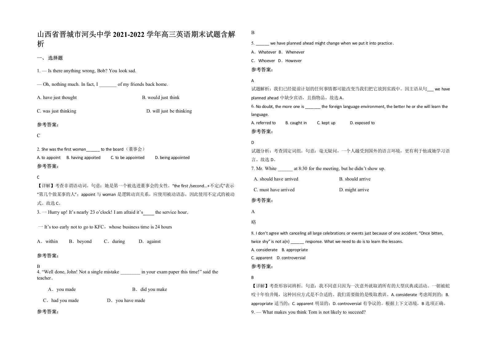 山西省晋城市河头中学2021-2022学年高三英语期末试题含解析