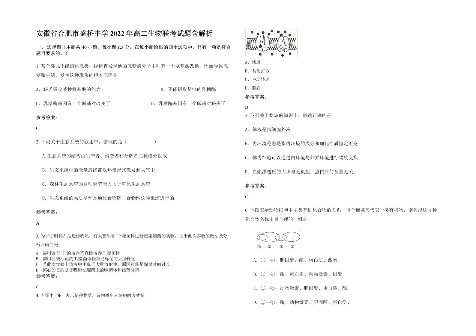 安徽省合肥市盛桥中学2022年高二生物联考试题含解析