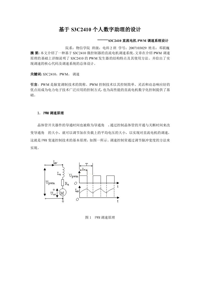 基于S3C2410个人数字助理设计